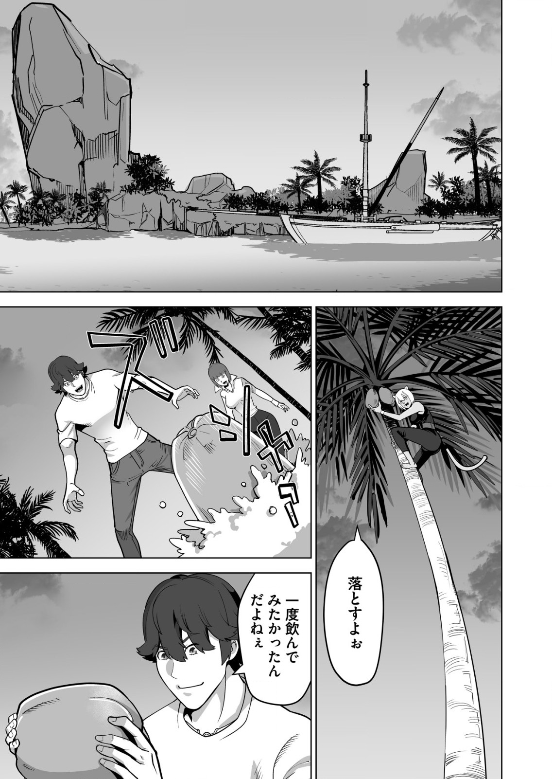 千のスキルを持つ男　異世界で召喚獣はじめました！ 第63.1話 - Page 7