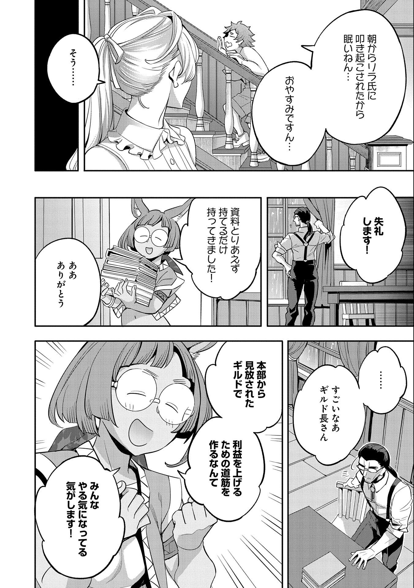 転生してから40年。そろそろ、おじさんも恋がしたい。 第25話 - Page 12