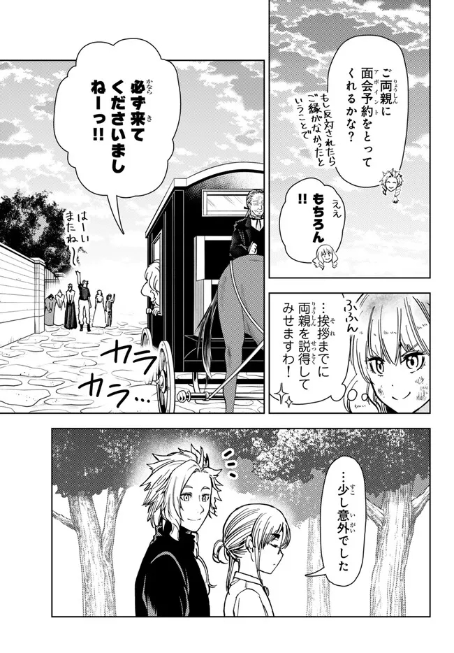 ダンジョン・シェルパ 迷宮道先案内人 第40.1話 - Page 5