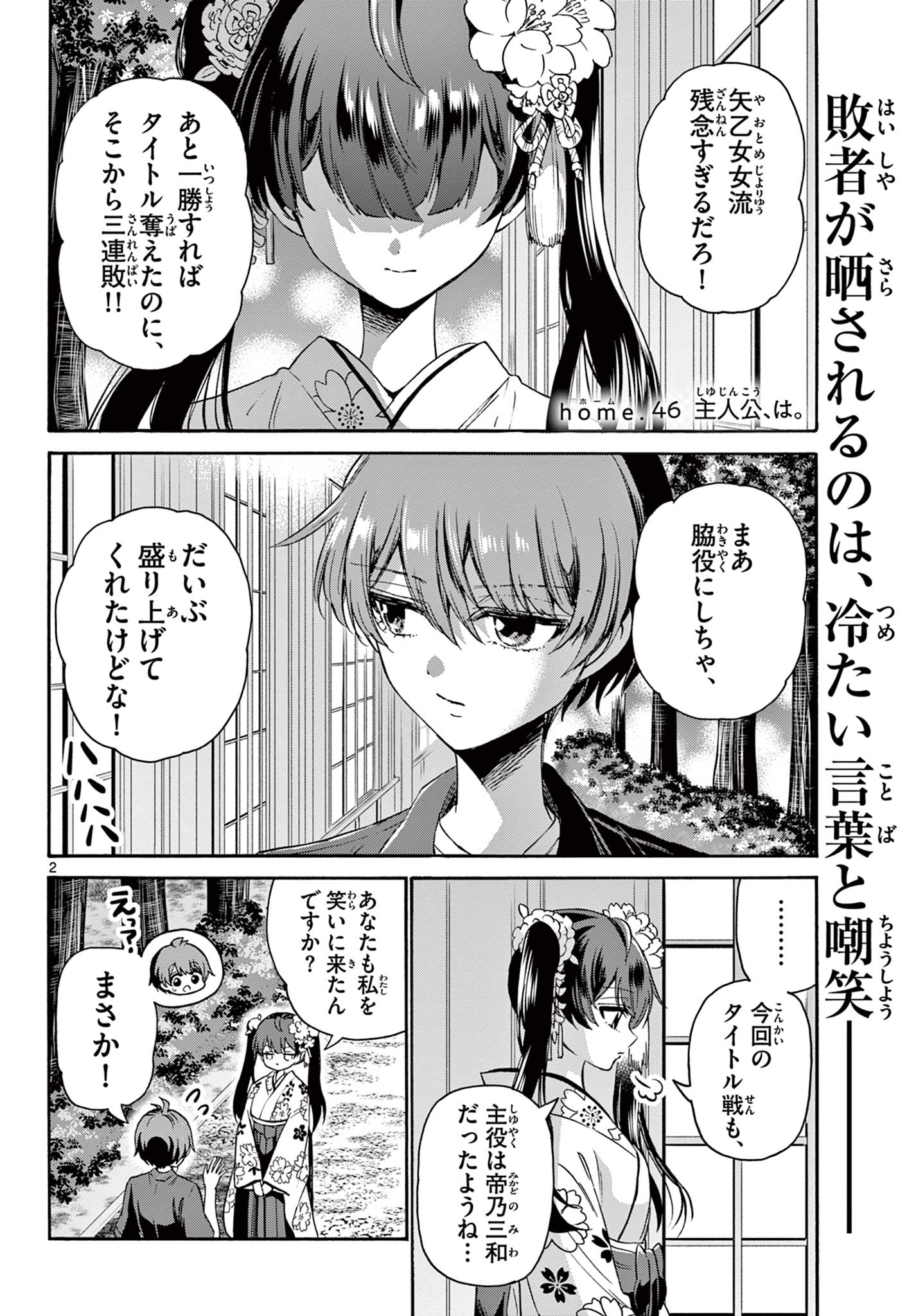 帝乃三姉妹は案外、チョロい。 第46話 - Page 2