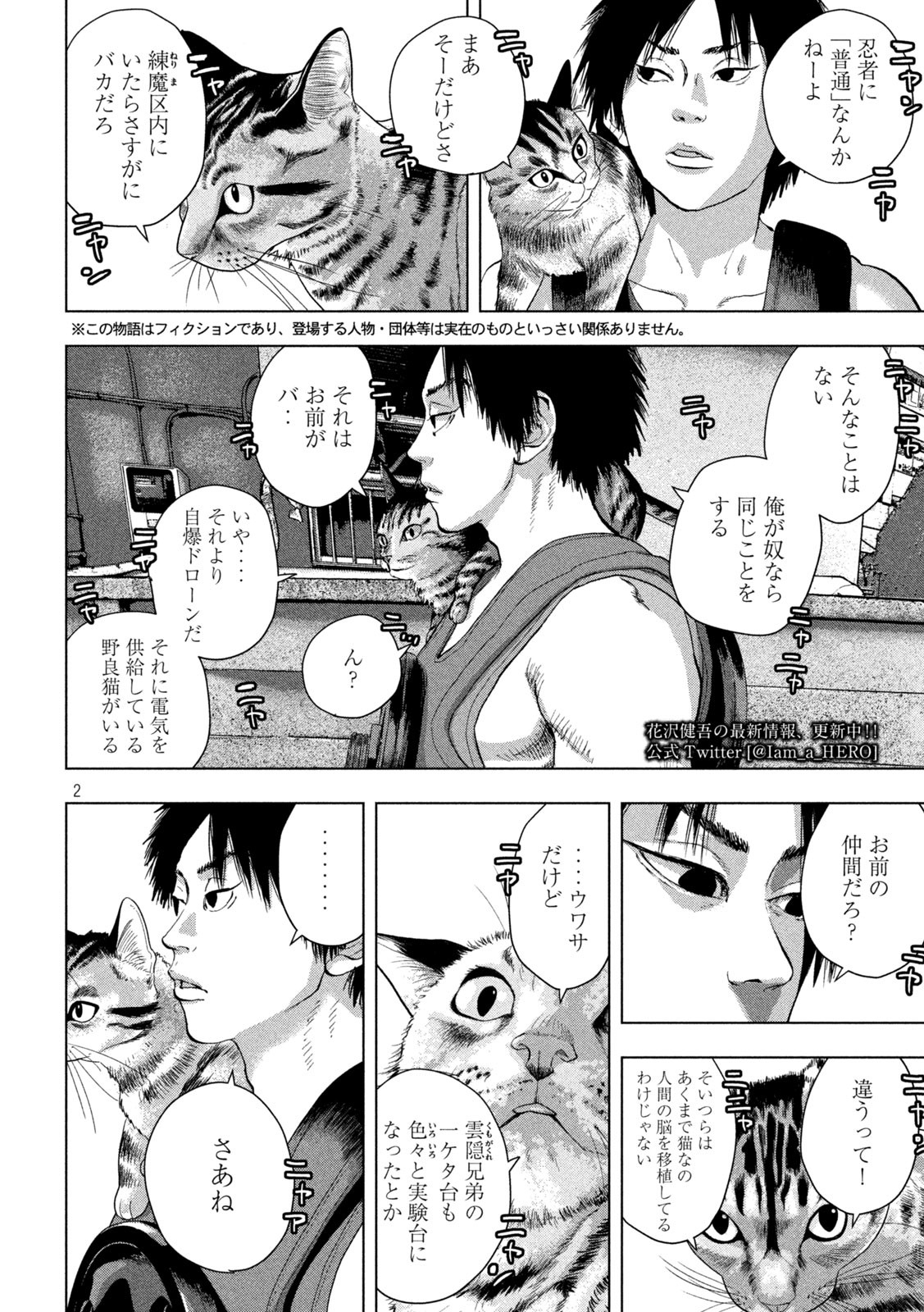 アンダーニンジャ 第90話 - Page 2