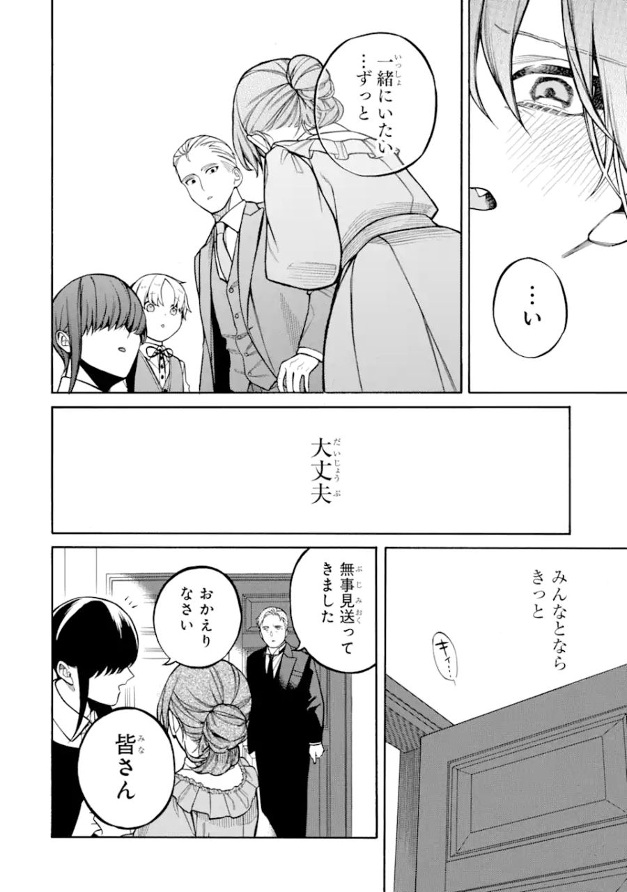 親に売られた私の幸せな家族 第13.4話 - Page 11