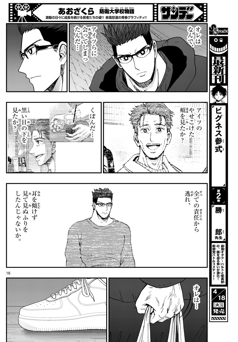 あおざくら防衛大学校物語 第306話 - Page 16