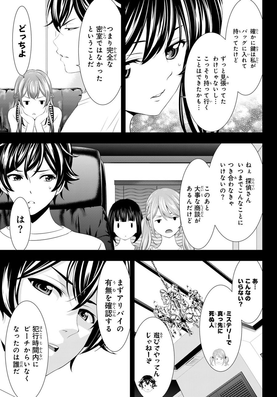 女神のカフェテラス 第116話 - Page 9