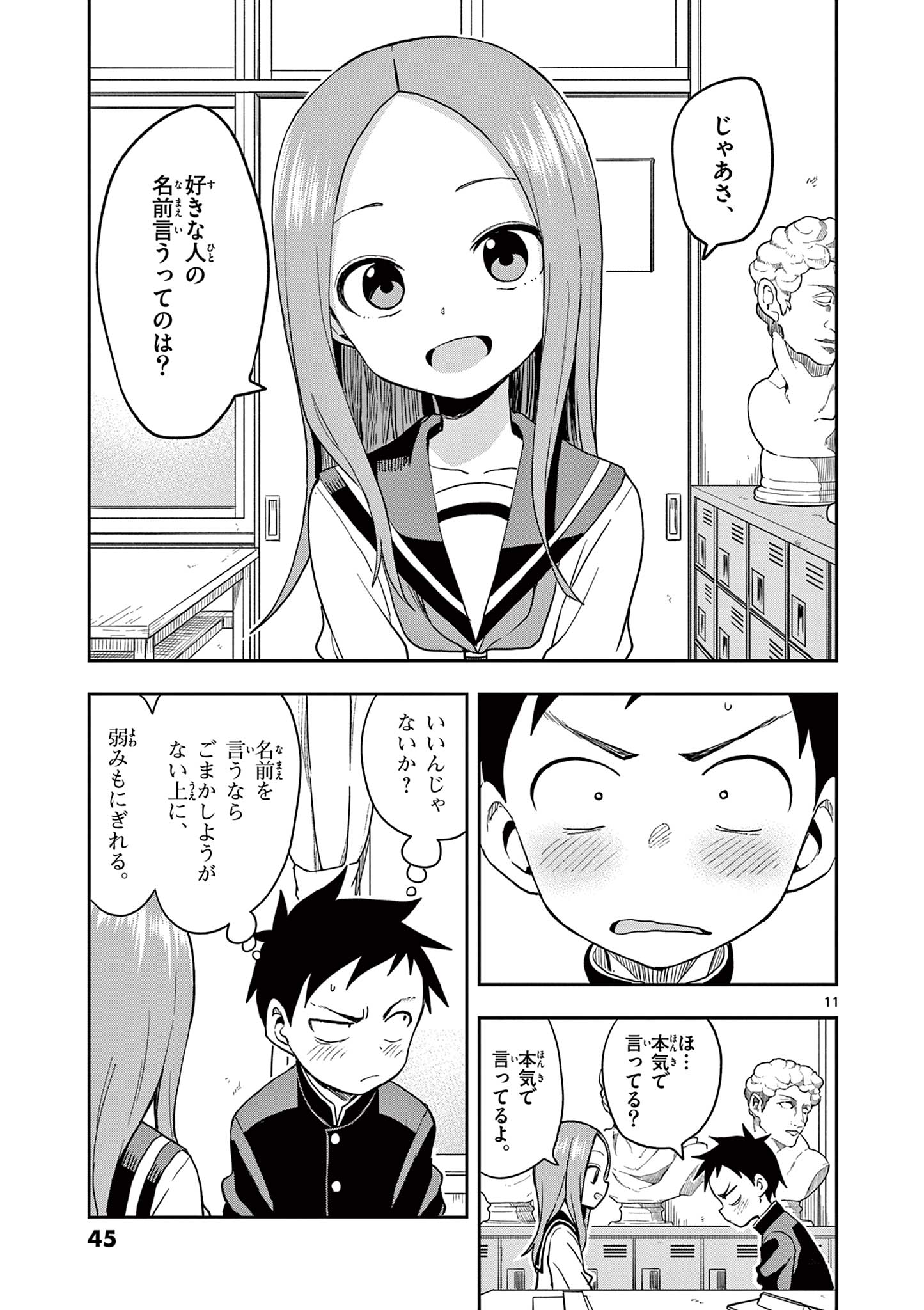 からかい上手の高木さん 第136話 - Page 11