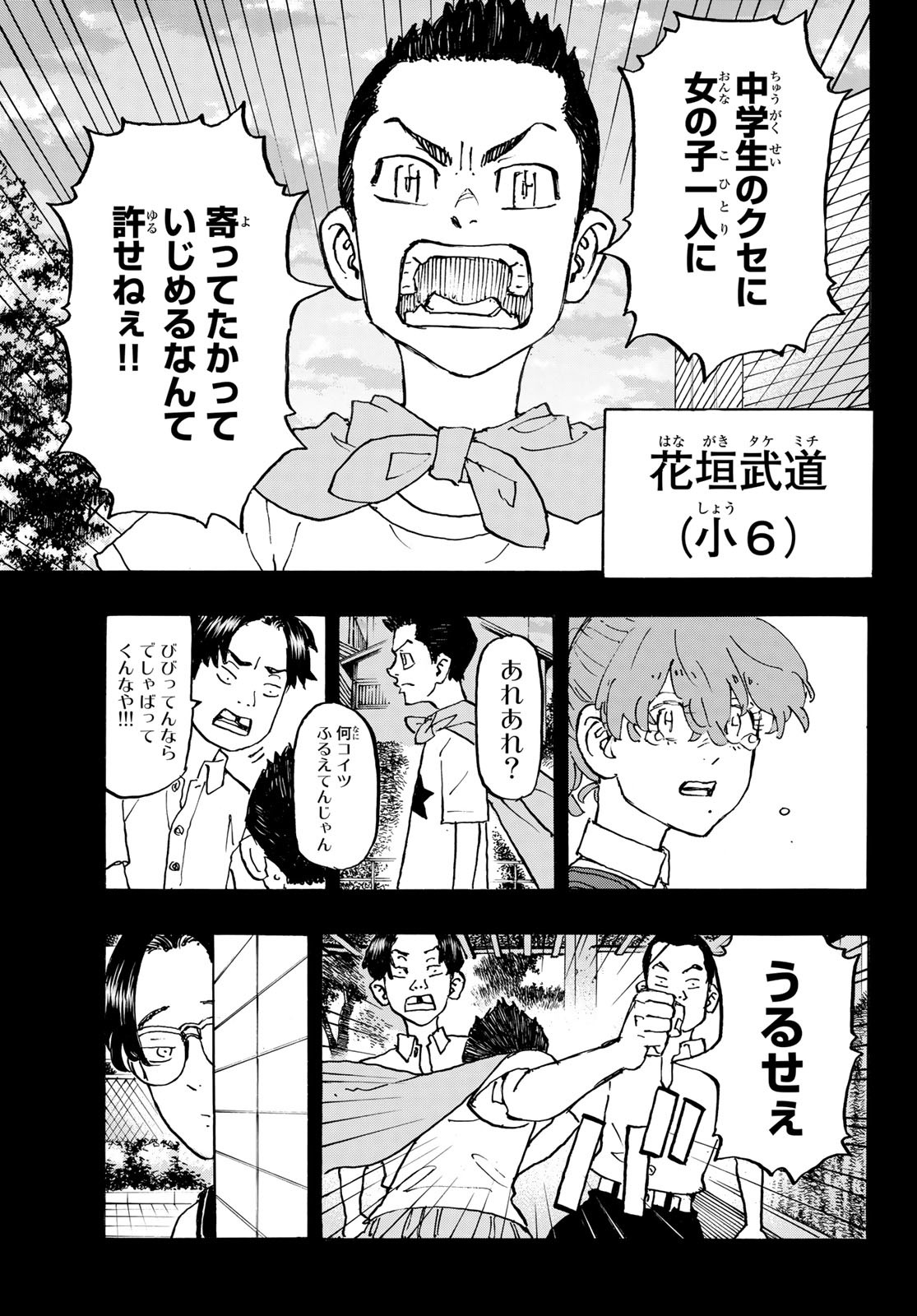 東京卍リベンジャーズ 第273話 - Page 9