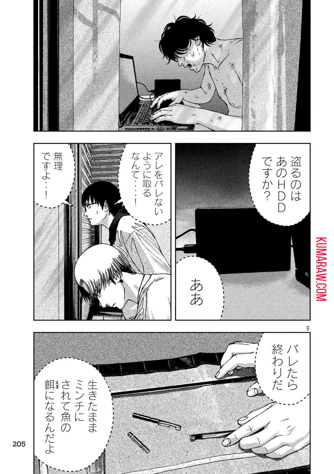 ゴールデンドロップ 第31話 - Page 9