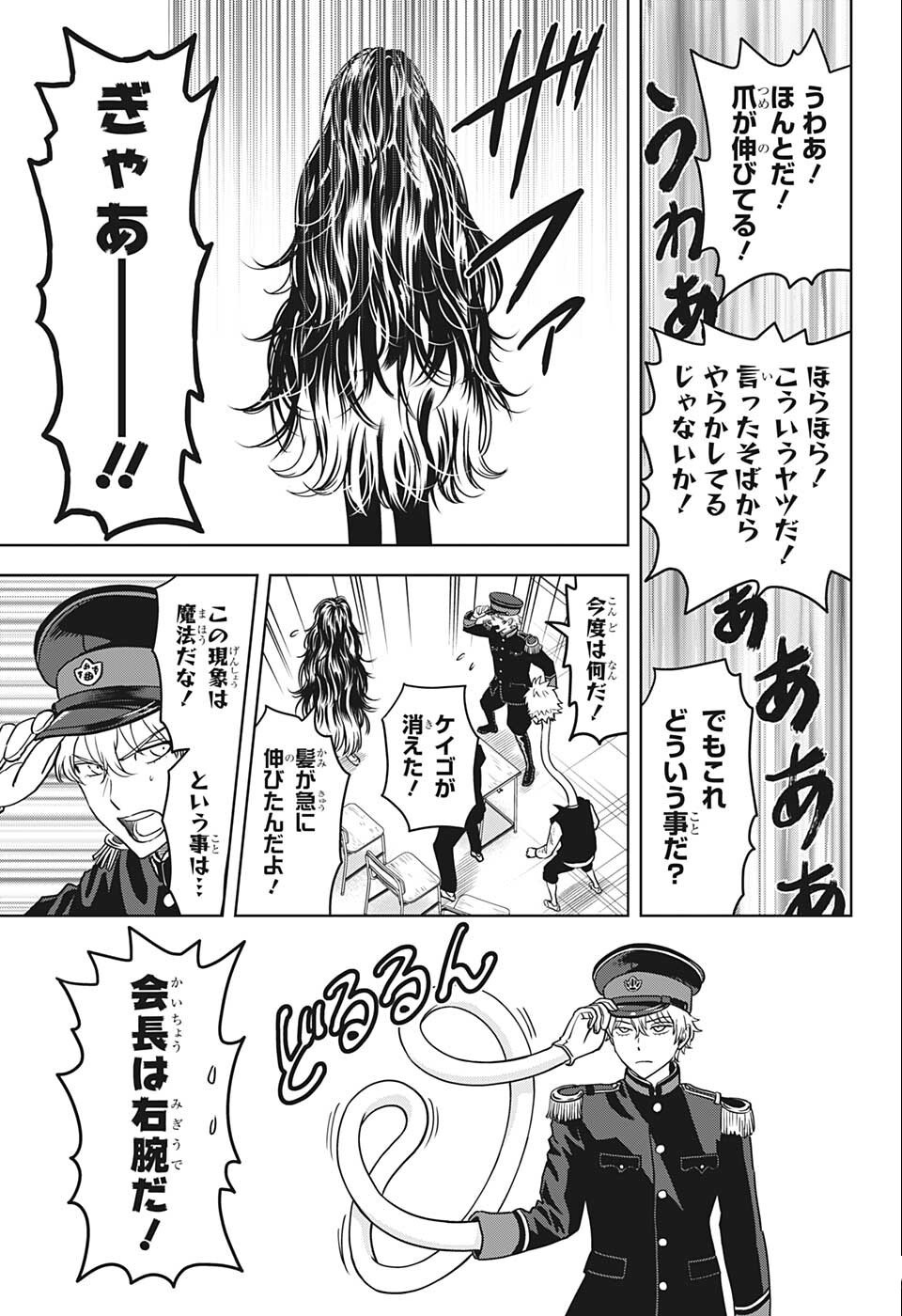 ウィッチ ウォッチ 第65話 - Page 7