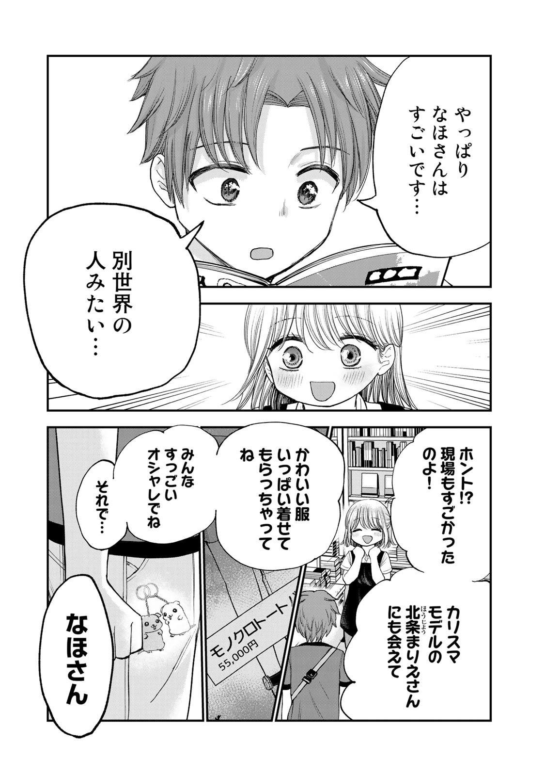 おっちょこドジおねえさん 第29話 - Page 11