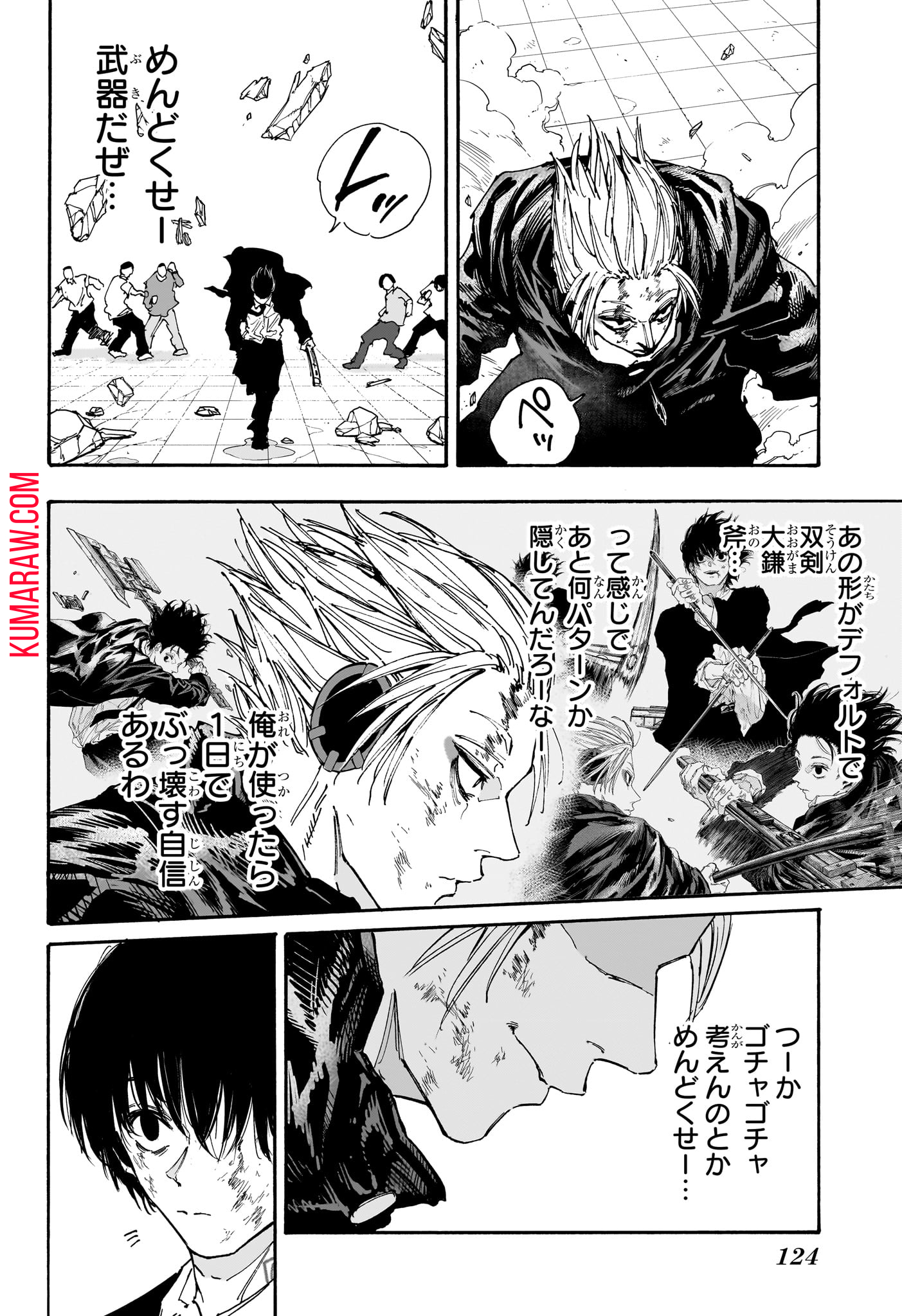 SAKAMOTO -サカモト- 第151話 - Page 12