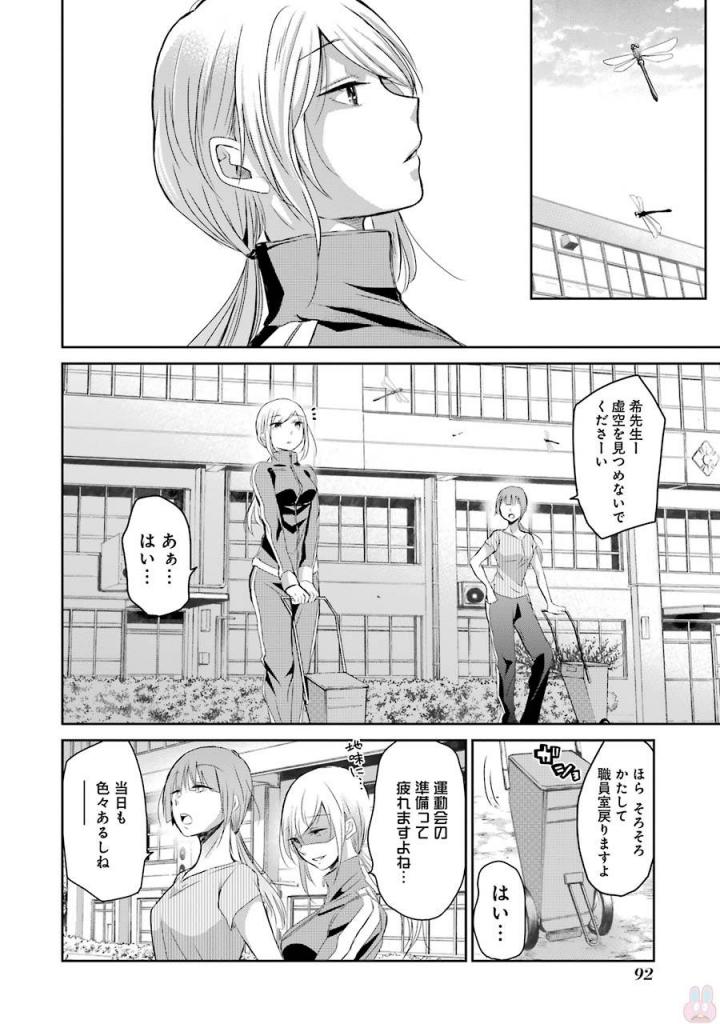 兄の嫁と暮らしています。 第36話 - Page 4