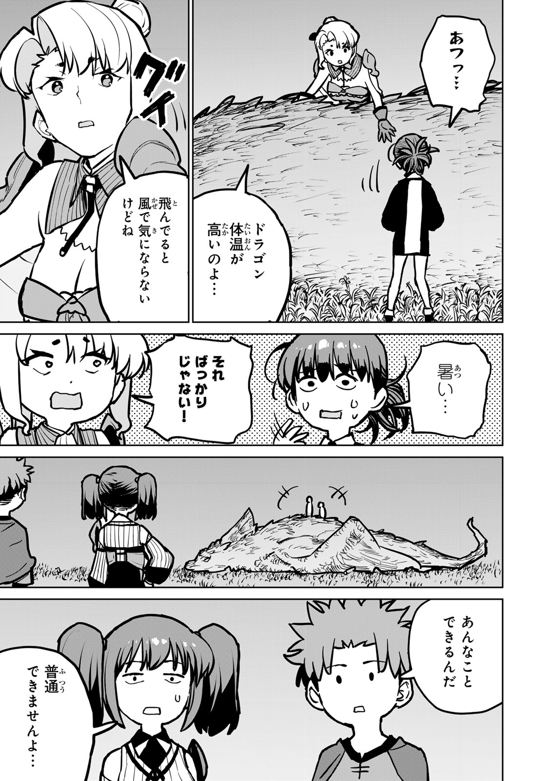 追放されたチート付与魔術師は気ままなセカンドライフを謳歌する 第30話 - Page 27