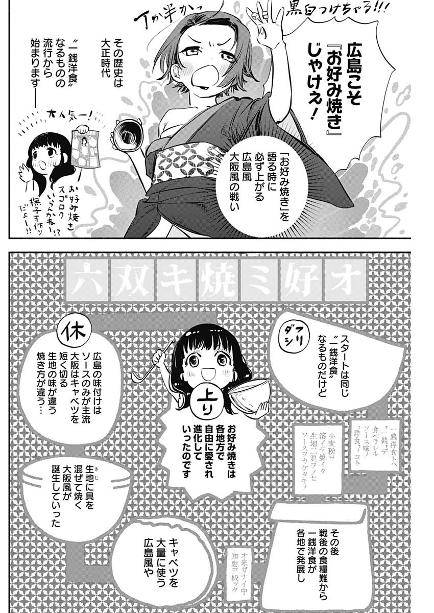 女優めし 第10話 - Page 8