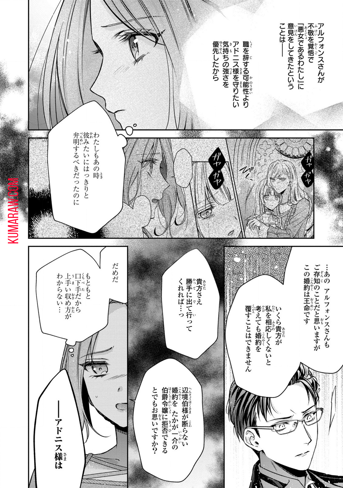 嵌められましたが、幸せになりました　傷物令嬢と陽だまりの魔導師 第3話 - Page 26