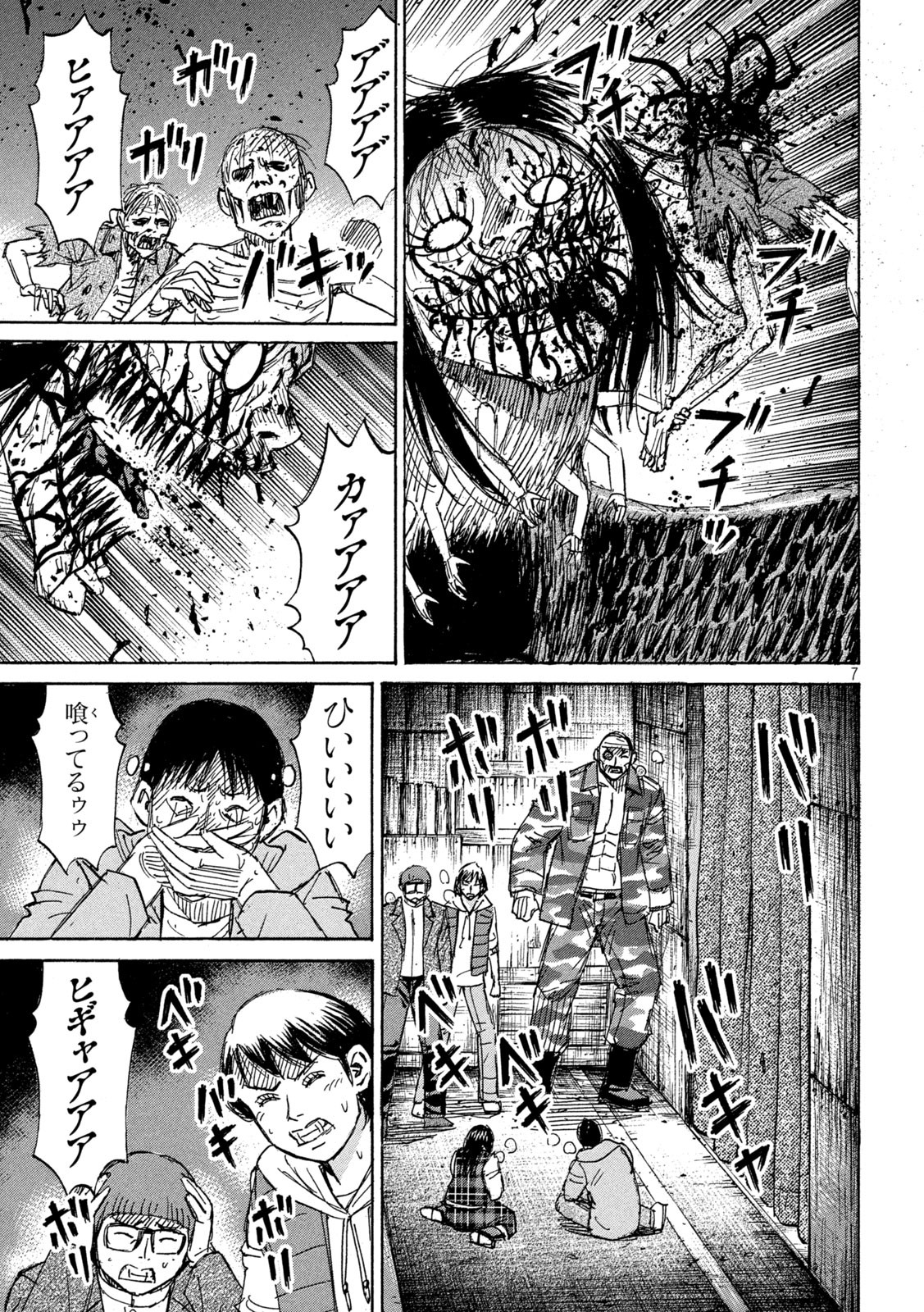 彼岸島 48日後… 第280話 - Page 7