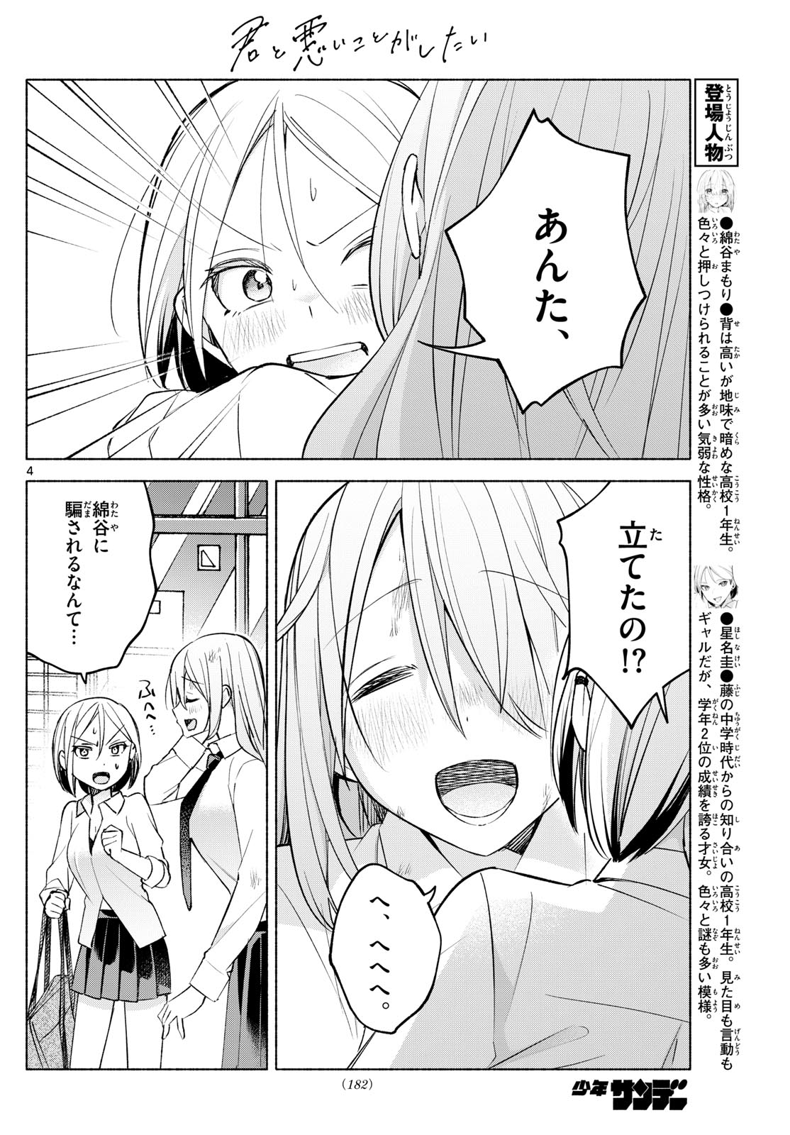 君と悪いことがしたい 第41話 - Page 4