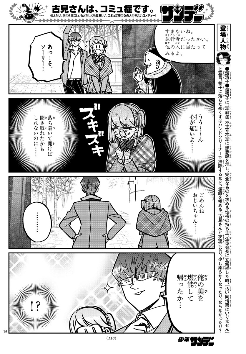 古見さんは、コミュ症です 第289話 - Page 4