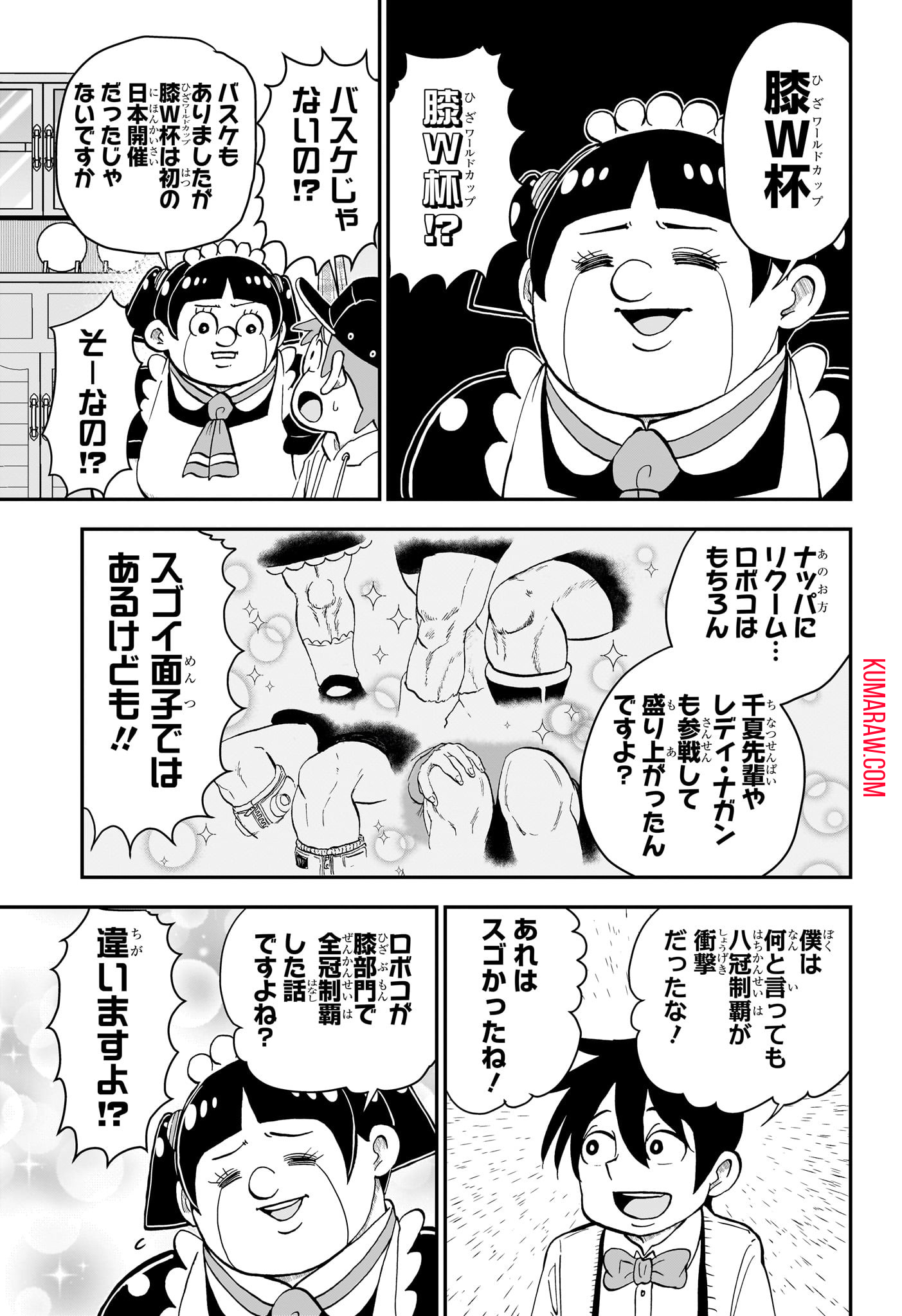 僕とロボコ 第167話 - Page 3