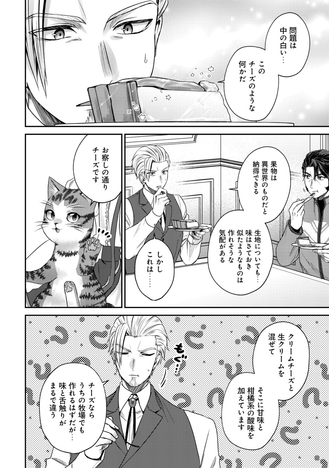 我輩は猫魔導師である～キジトラ・ルークの快適チート猫生活～ 第13.1話 - Page 8