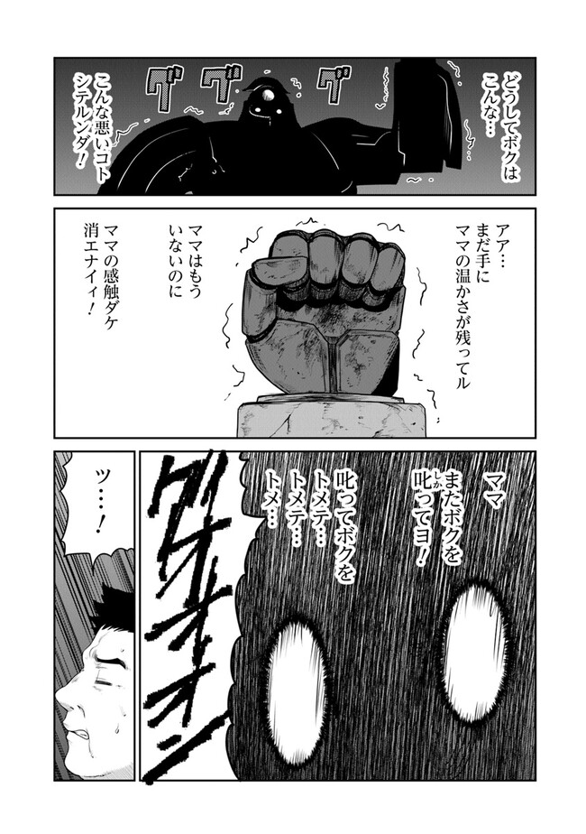 未実装のラスボス達が仲間になりました。 第18.2話 - Page 8