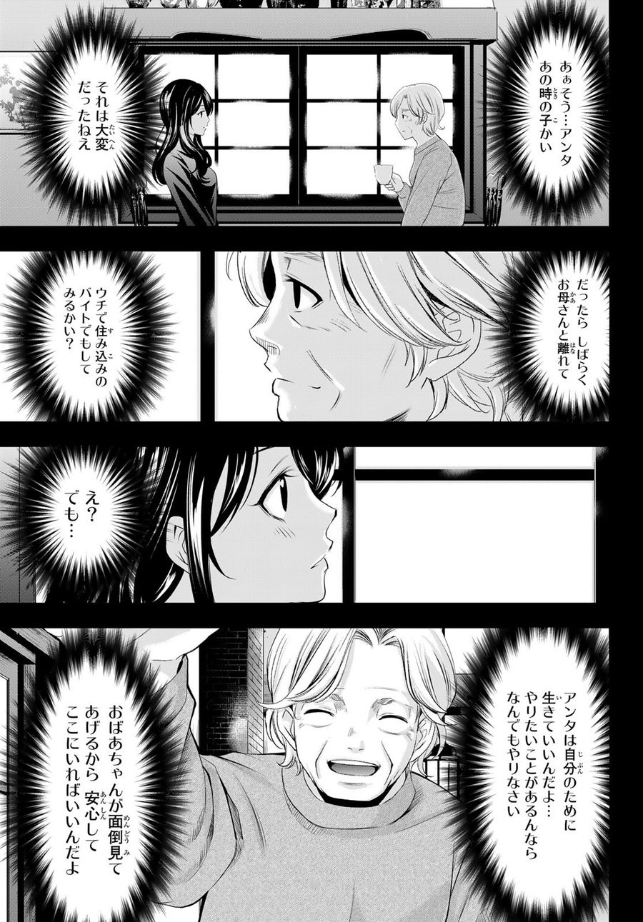 女神のカフェテラス 第71話 - Page 15