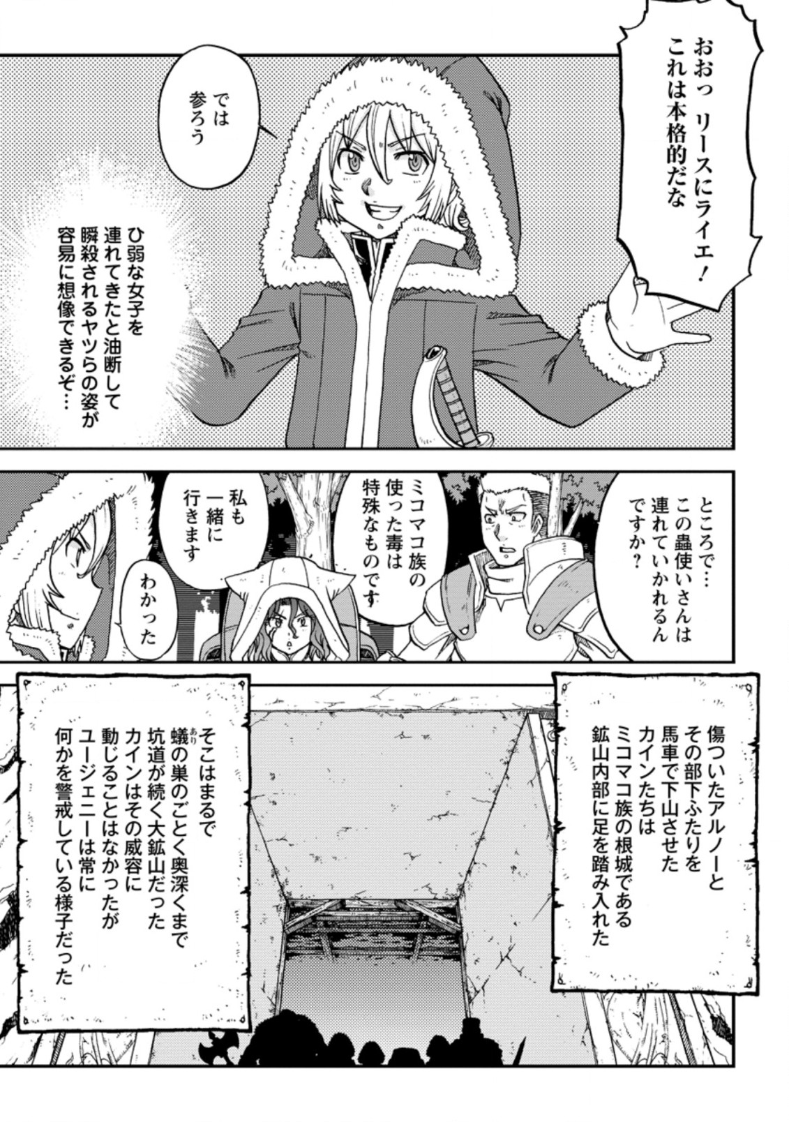 錬金貴族の領地経営 第20.2話 - Page 7