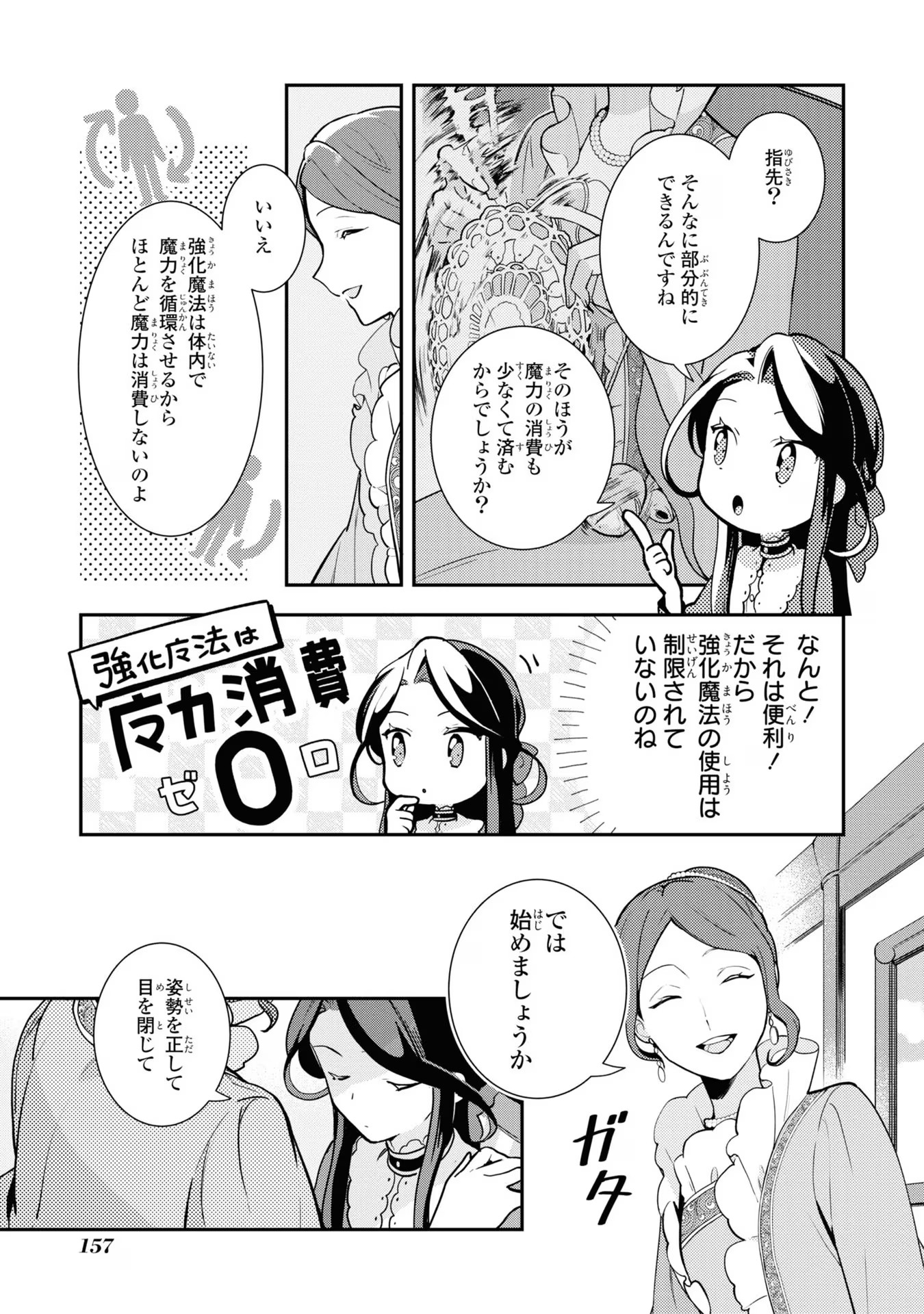 中ボス令嬢は、退場後の人生を謳歌する(予定)。 第6話 - Page 11