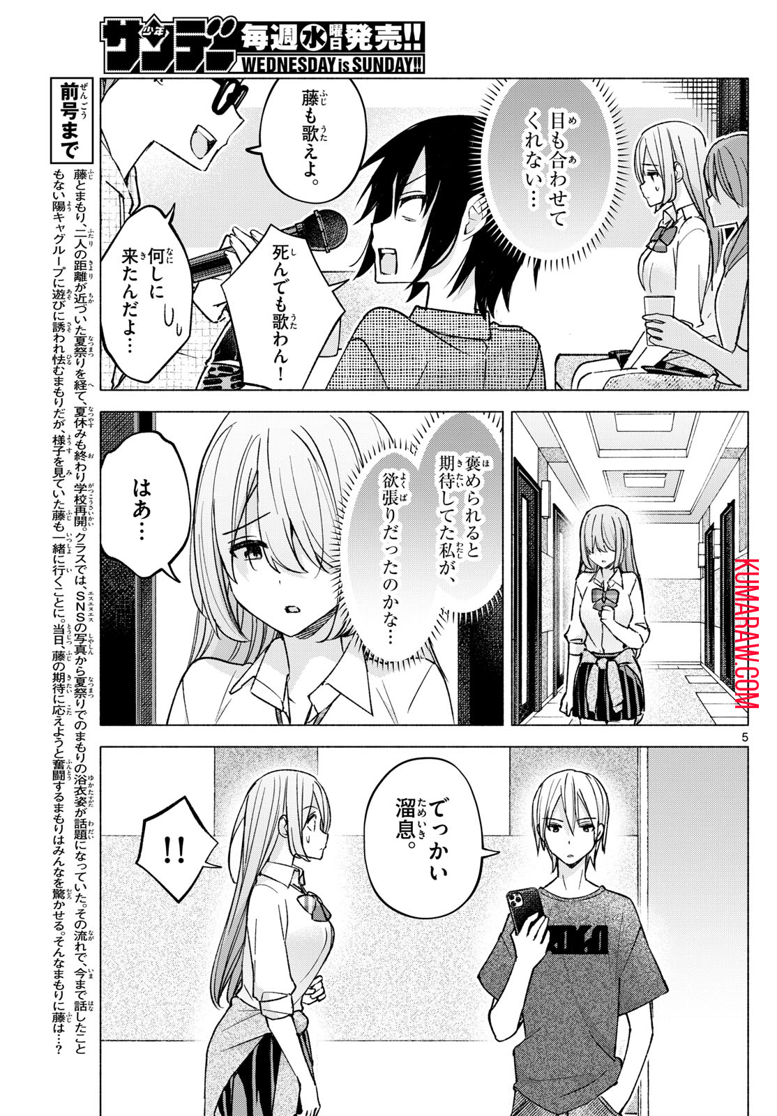 君と悪いことがしたい 第54話 - Page 5