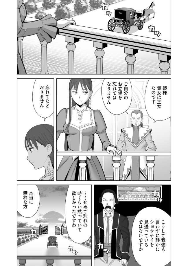 千のスキルを持つ男　異世界で召喚獣はじめました！ 第30.1話 - Page 3