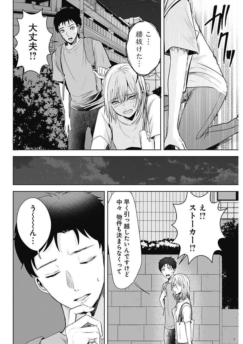 ハッピーマリオネット 第1話 - Page 23
