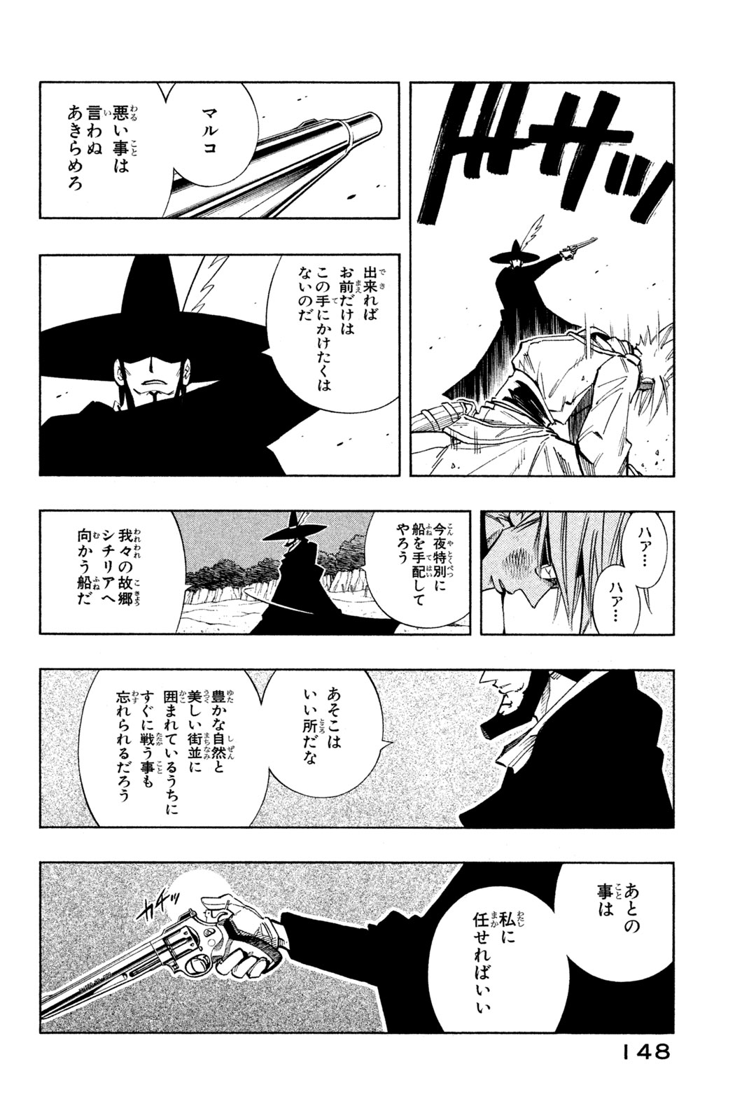 シャーマンキングザスーパースター 第213話 - Page 16