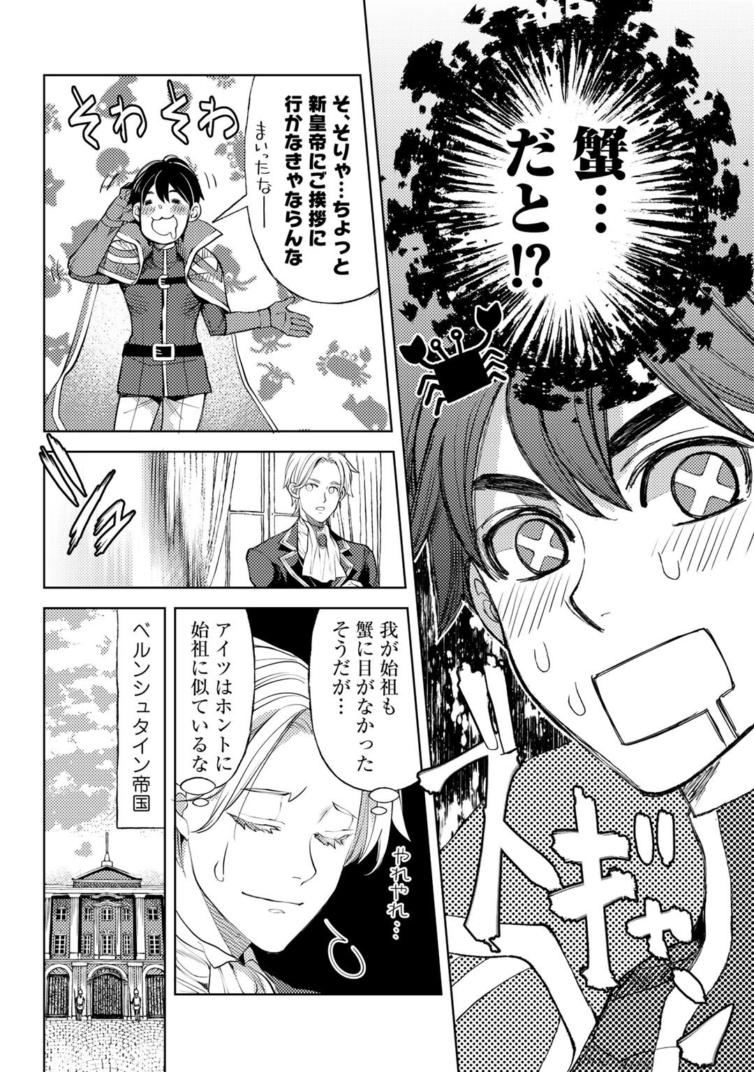 おっさんのリメイク冒険日記 ～オートキャンプから始まる異世界満喫ライフ～ 第39話 - Page 14