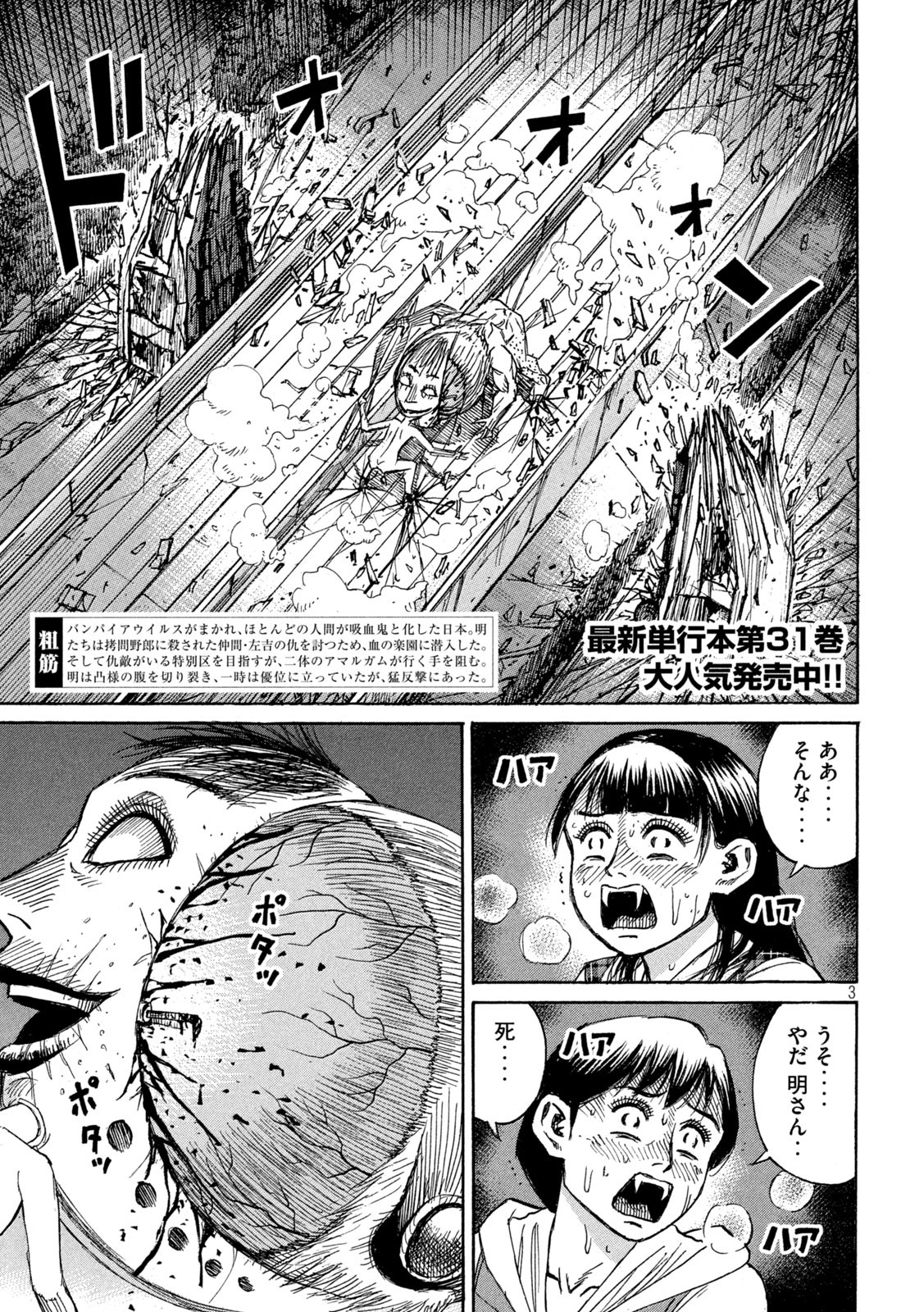 彼岸島 48日後… 第305話 - Page 3