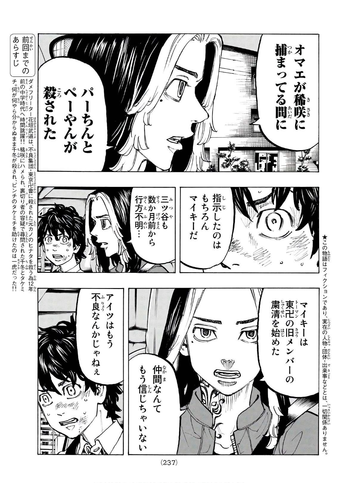 東京卍リベンジャーズ 第75話 - Page 3