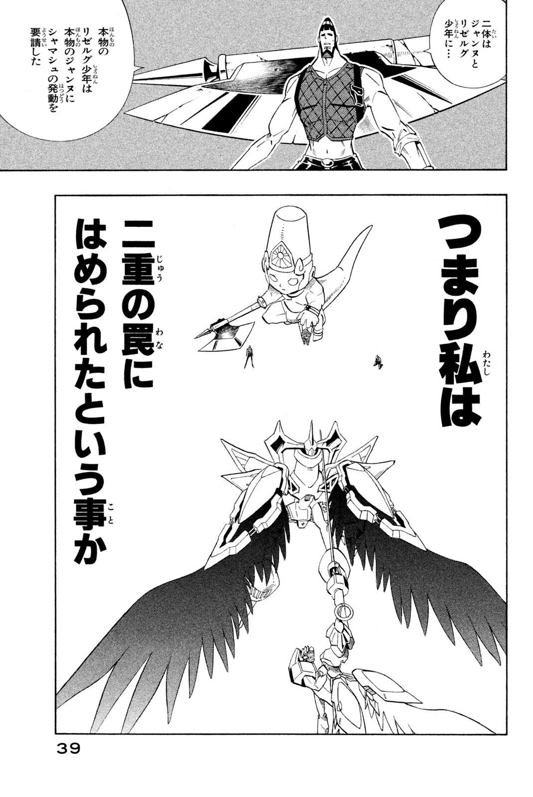 シャーマンキングザスーパースター 第217話 - Page 13