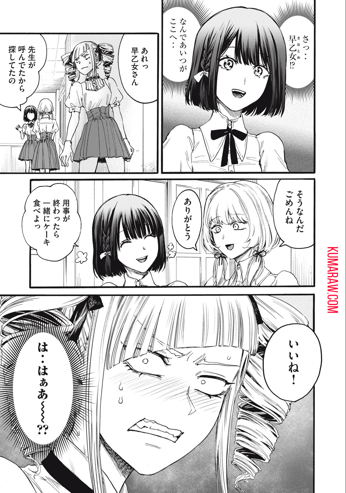 俺の男魂♡サクリファイス 第29話 - Page 13