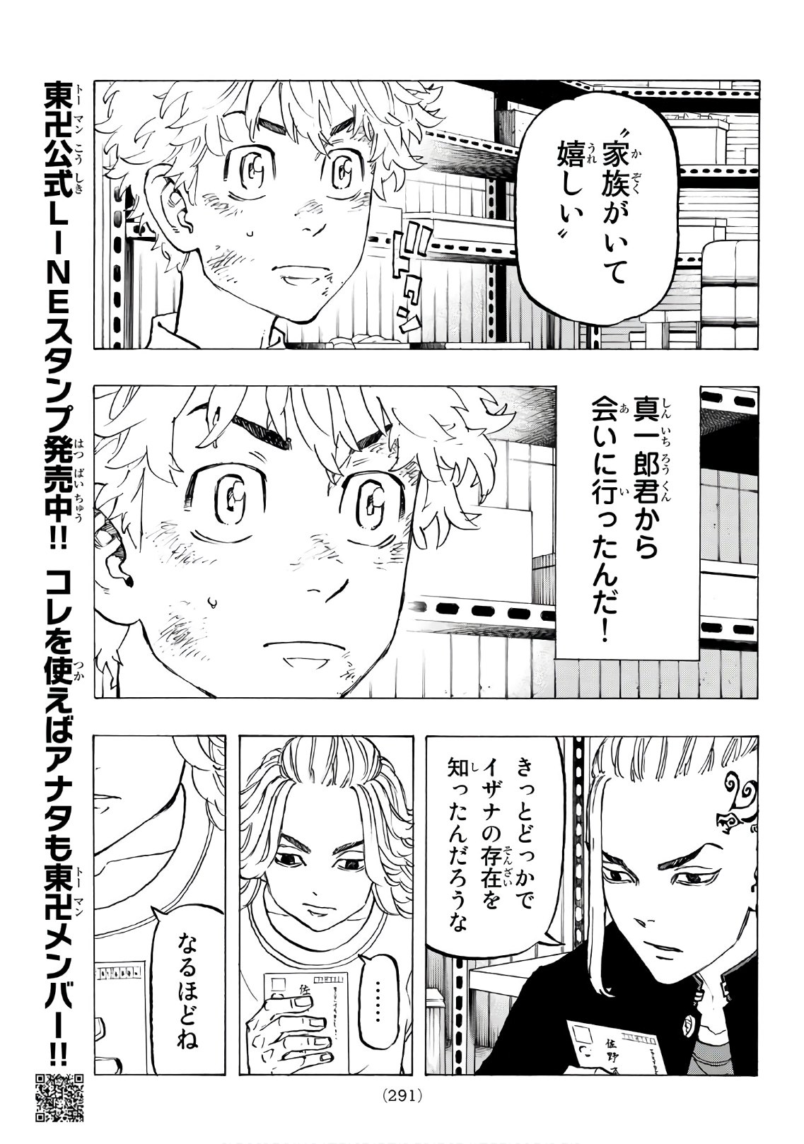 東京卍リベンジャーズ 第137話 - Page 9