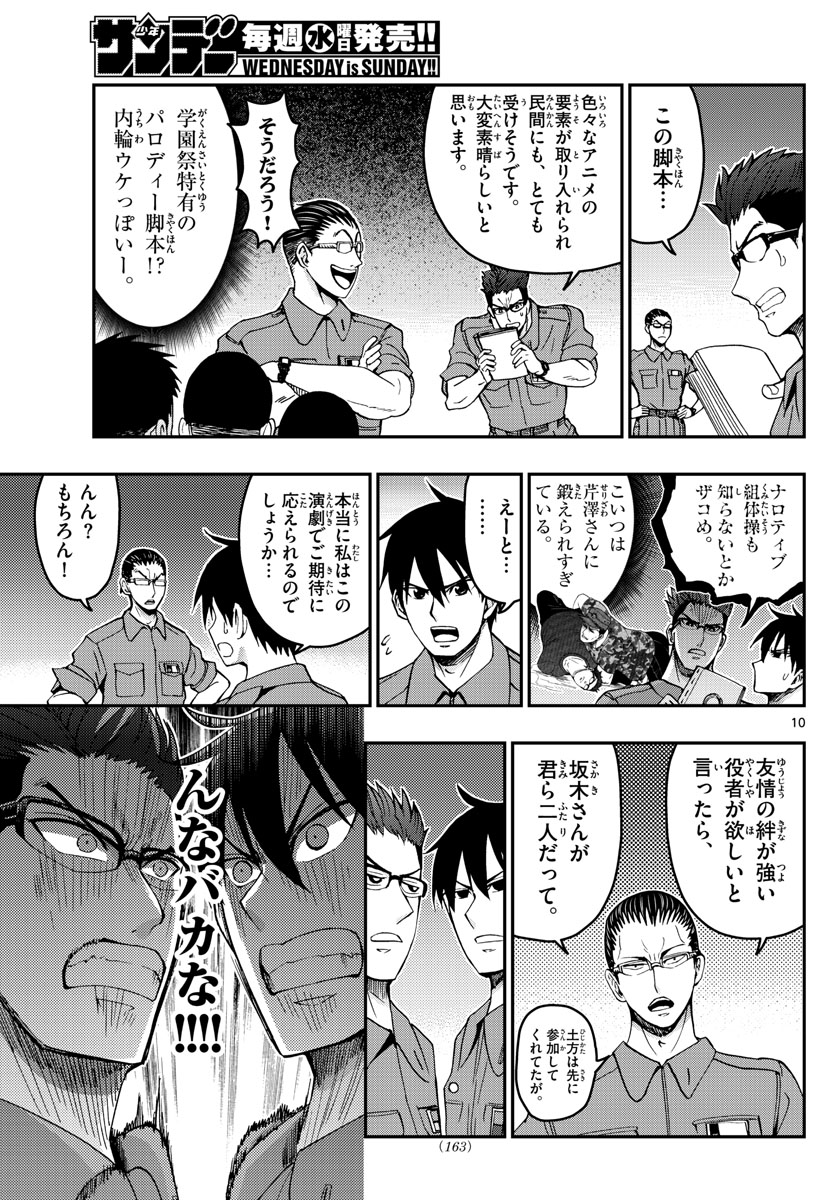 あおざくら防衛大学校物語 第250話 - Page 10