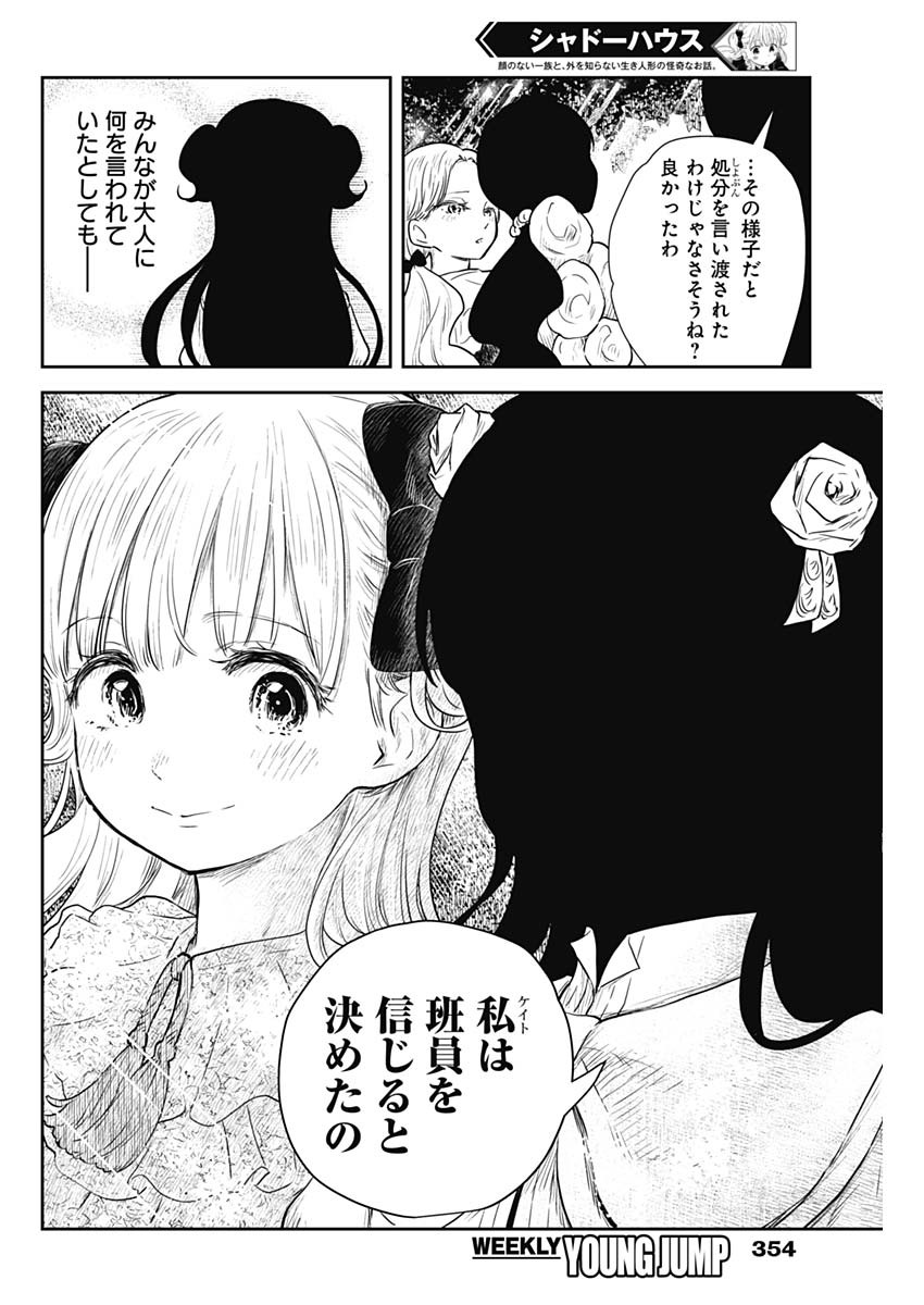 シャドーハウス 第88話 - Page 10