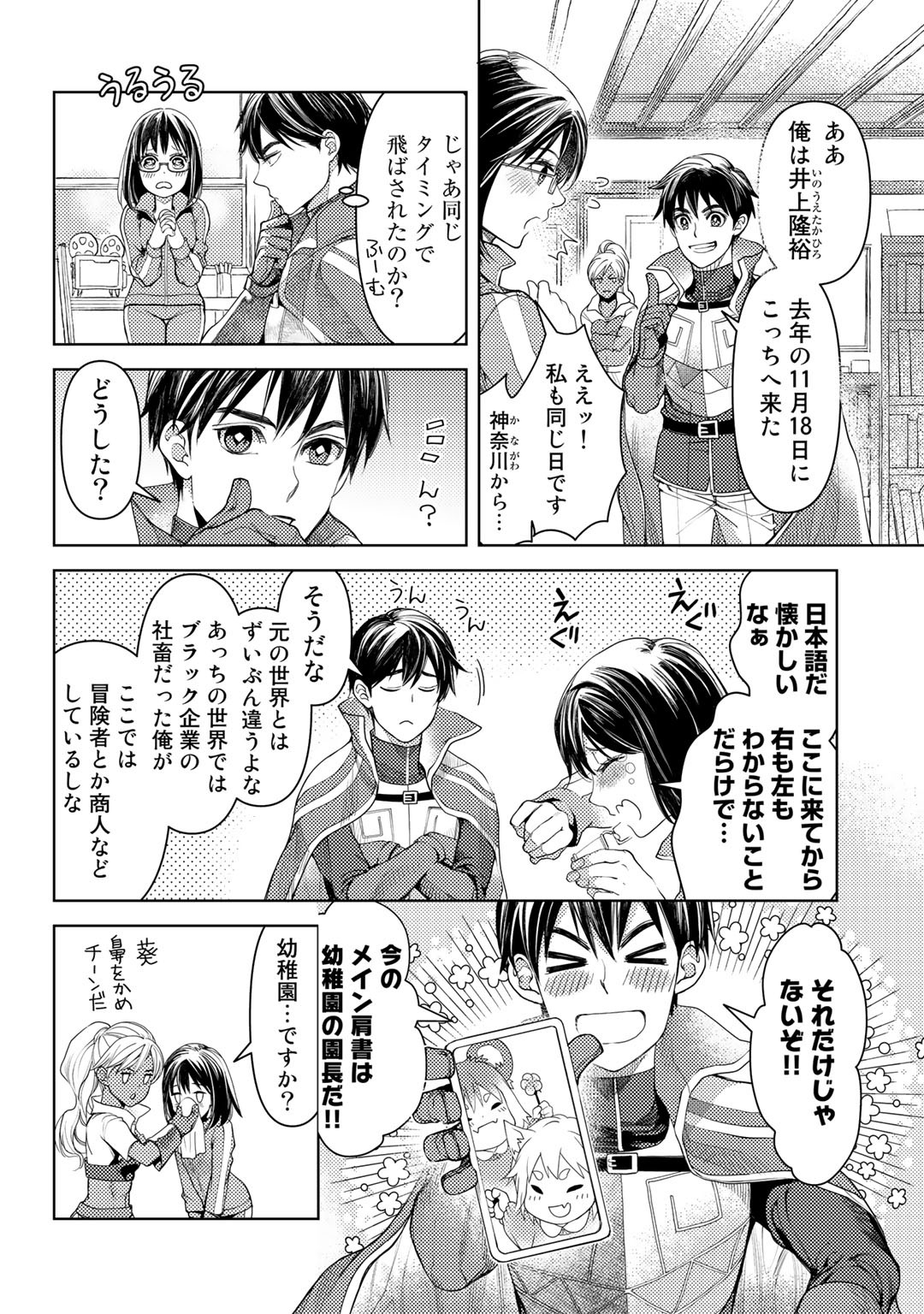 おっさんのリメイク冒険日記 ～オートキャンプから始まる異世界満喫ライフ～ 第23話 - Page 6