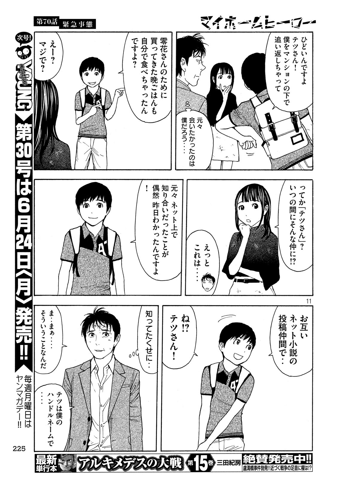 マイホームヒーロー 第70話 - Page 11