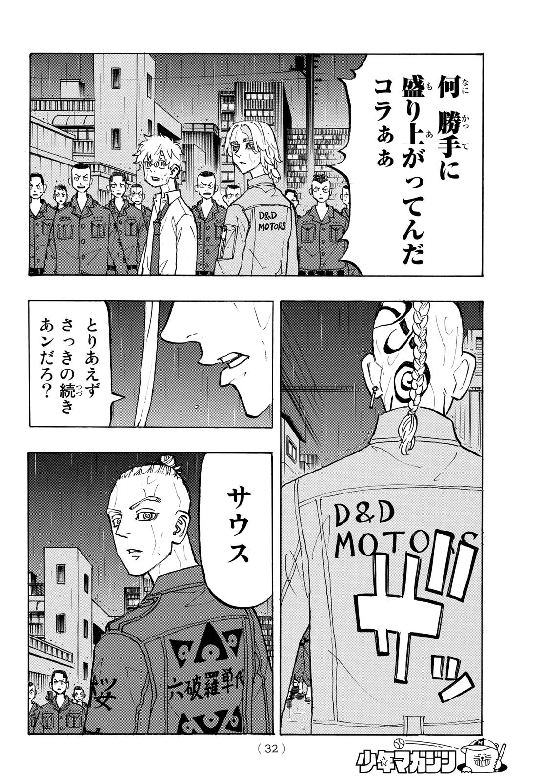 東京卍リベンジャーズ 第213話 - Page 20