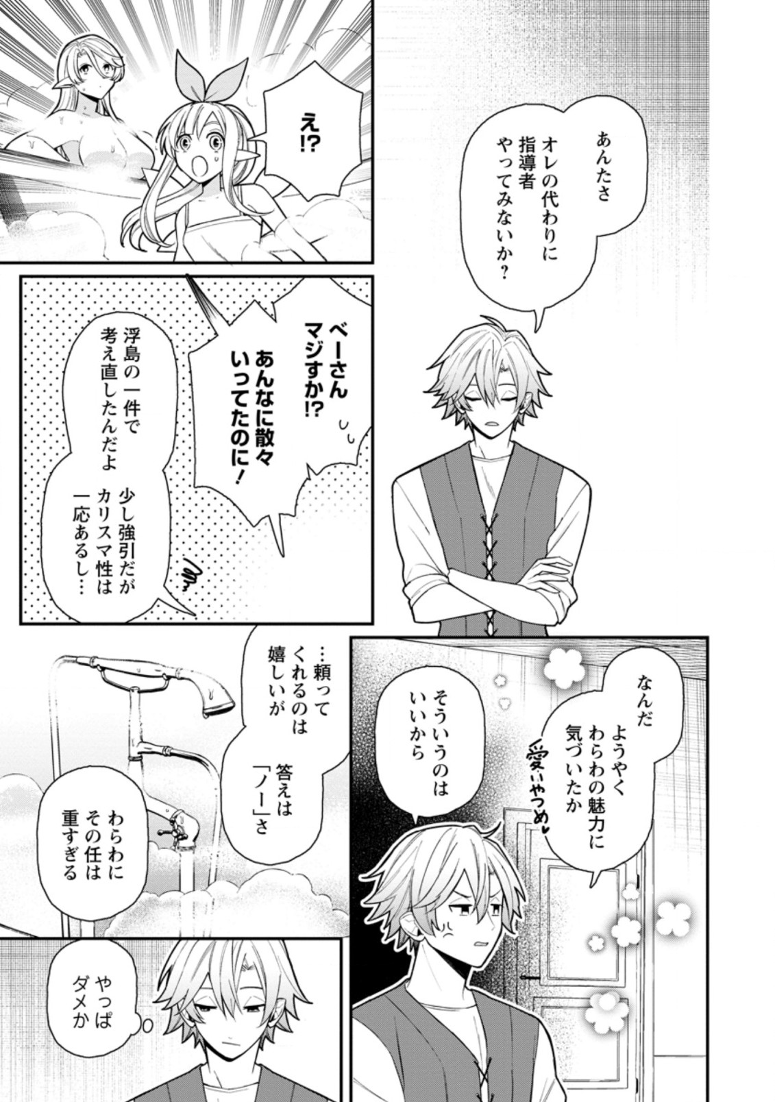 村人転生 最強のスローライフ 第52.3話 - Page 11