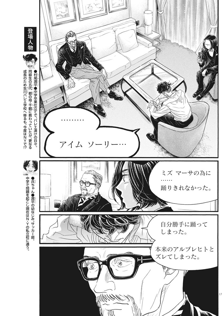 ダンス・ダンス・ダンスール 第175話 - Page 17