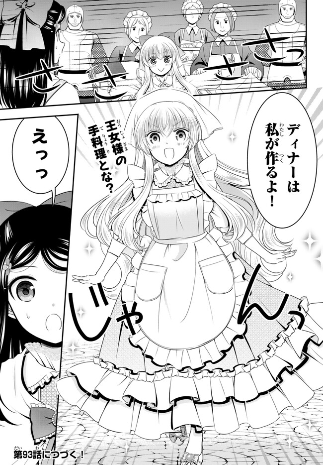 老後に備えて異世界で８万枚の金貨を貯めます 第92話 - Page 17