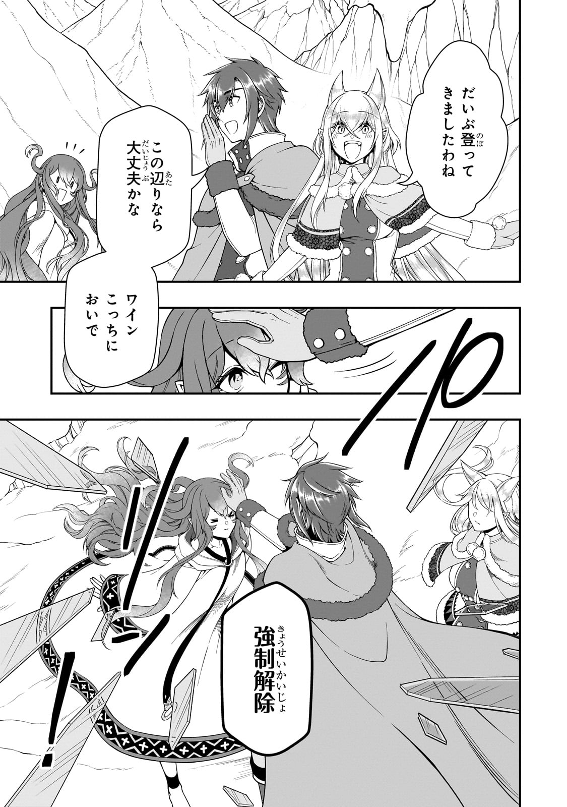 LV2からチートだった元勇者候補のまったり異世界ライフ 第47話 - Page 15