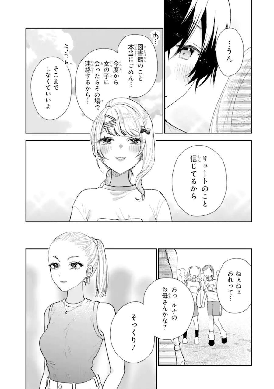 経験済みなキミと、経験ゼロなオレが、お付き合いする話。 第21.2話 - Page 11