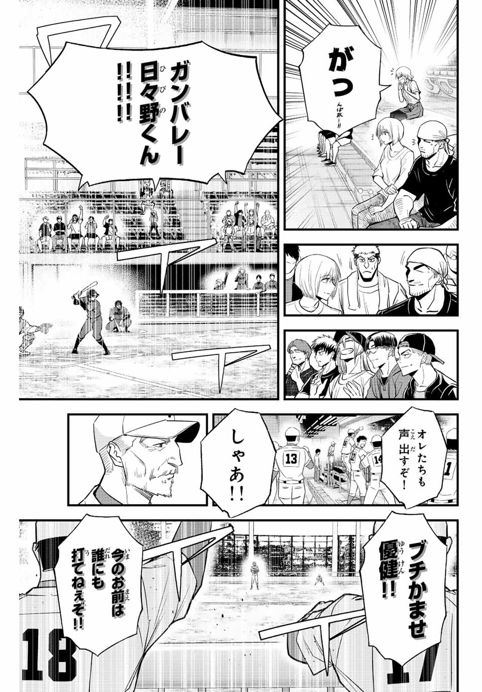 イレギュラーズ 第90話 - Page 11