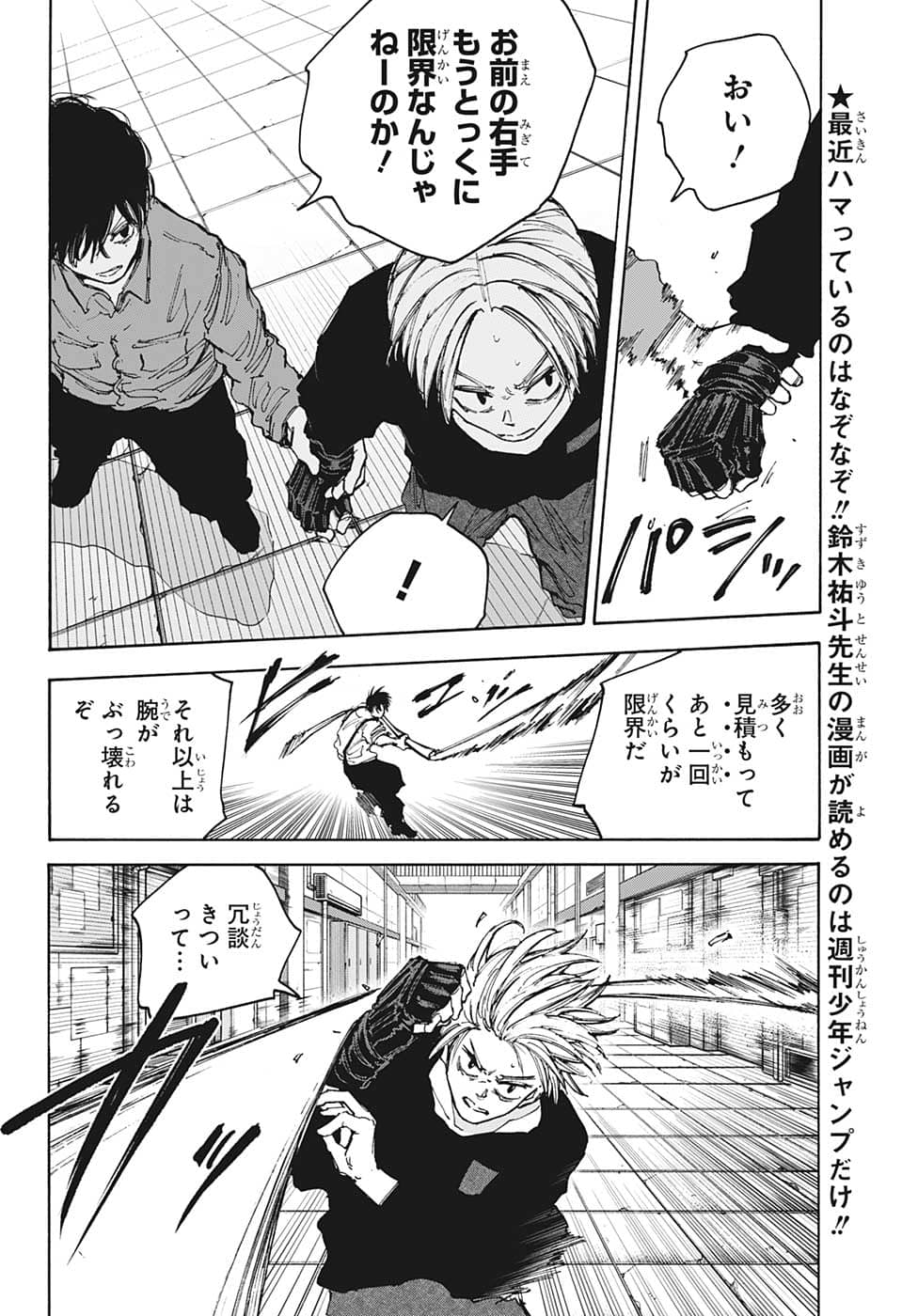 SAKAMOTO -サカモト- 第95話 - Page 7