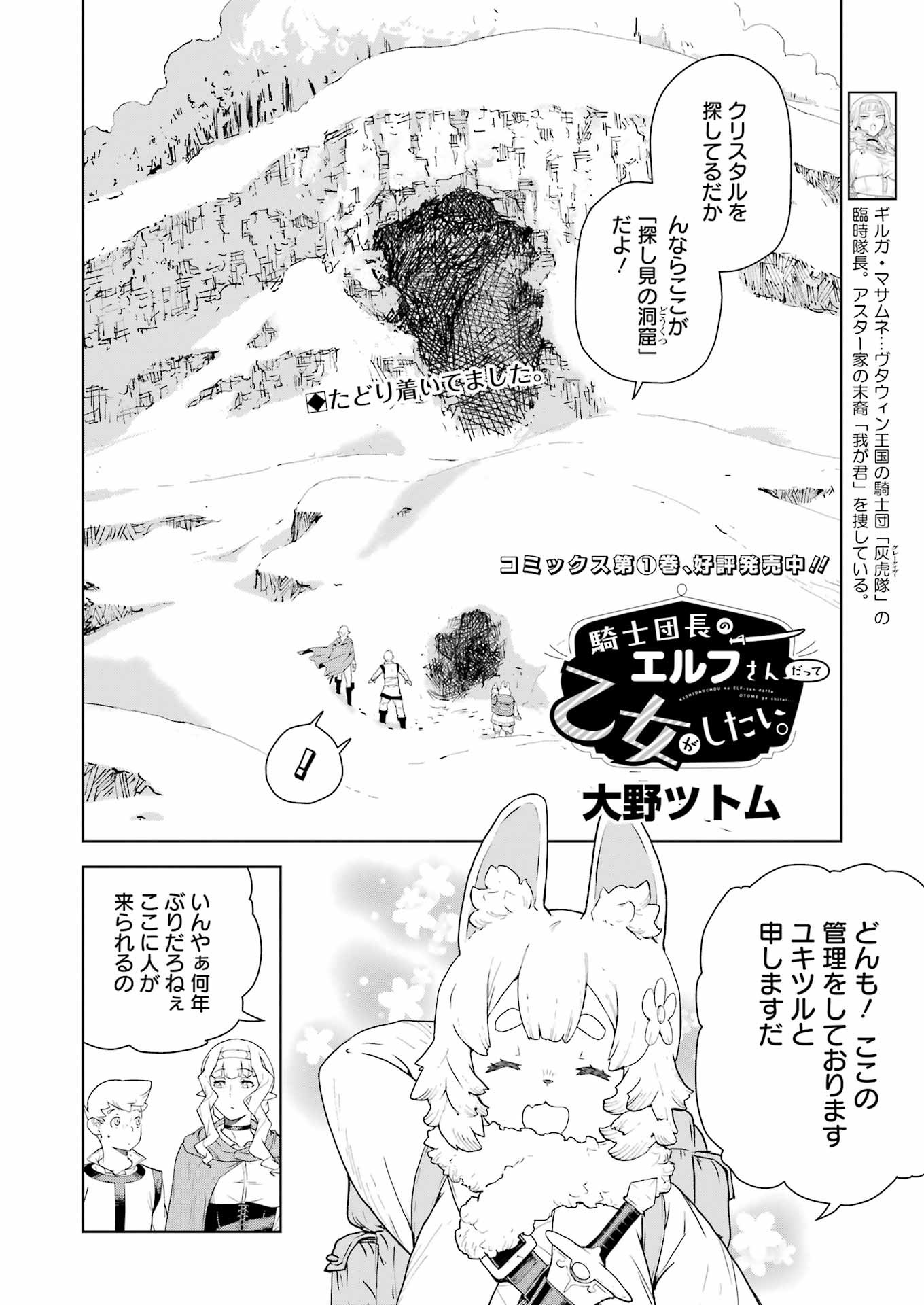 騎士団長のエルフさんだって乙女がしたい。 第20話 - Page 2